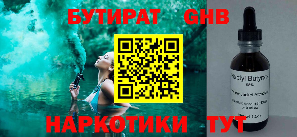 Бутират 99% Ухта