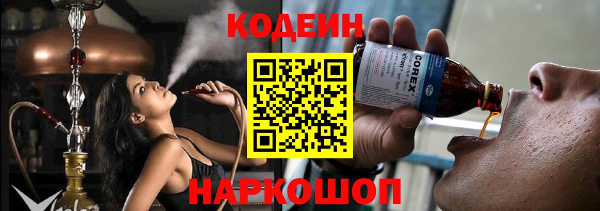 Ухта  Codein Purple Drank  Вход с VPN  Кодеин напиток Lean (лин) 