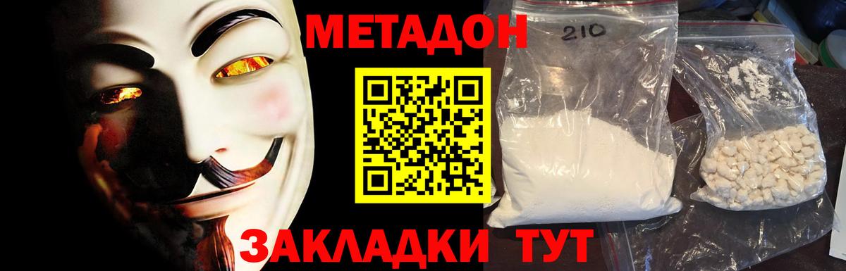 Метадон VHQ  Метадон белоснежный  Ухта  Вход с VPN 